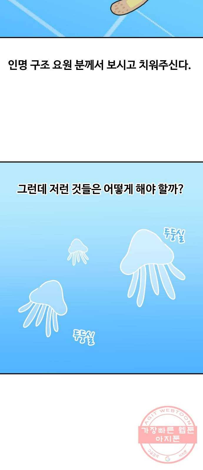 수영만화일기 52화 수영장 수질 관리 4