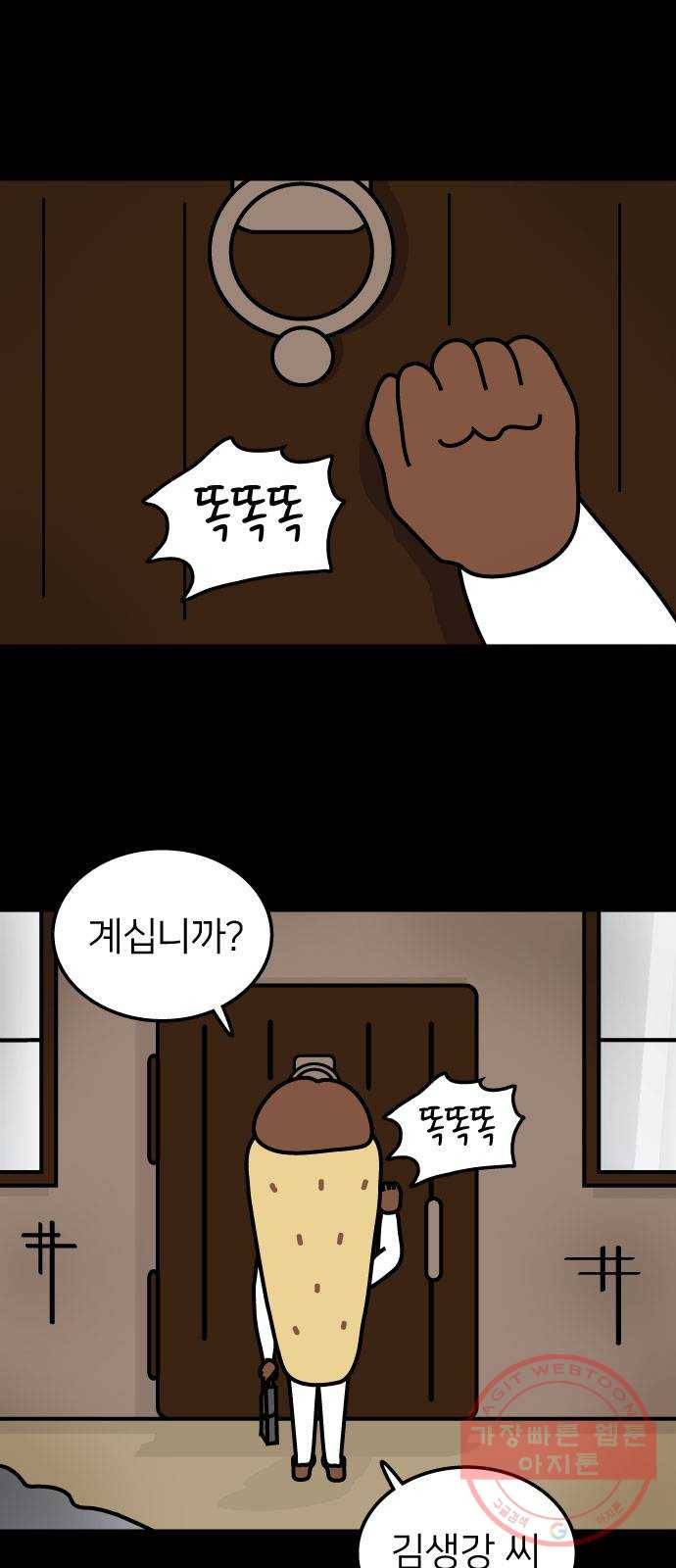 약초마을 연쇄살초사건 7화 1