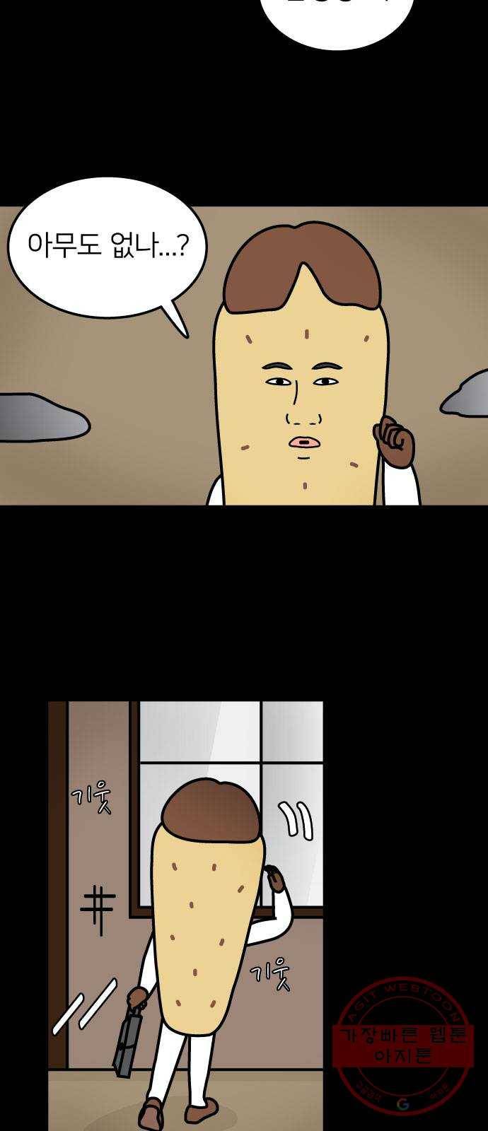 약초마을 연쇄살초사건 7화 2