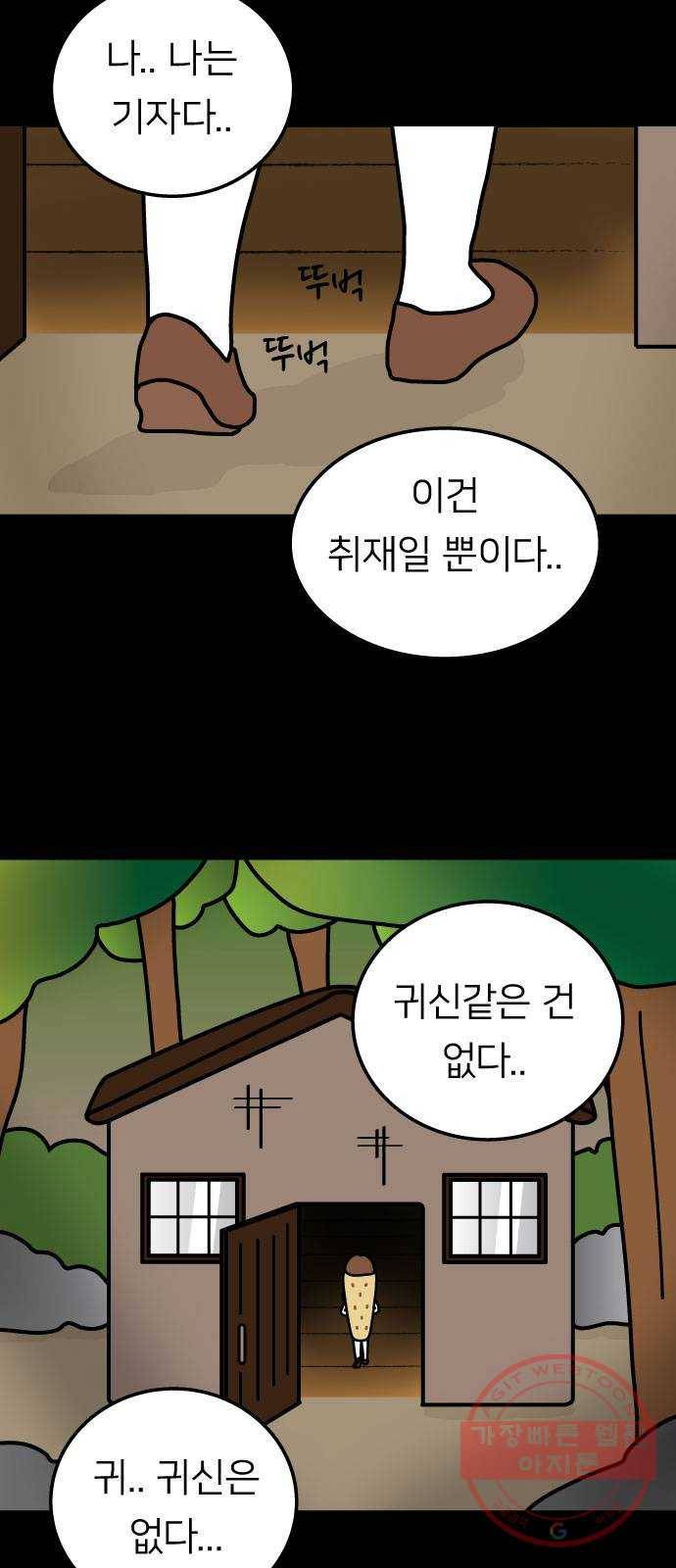 약초마을 연쇄살초사건 7화 7