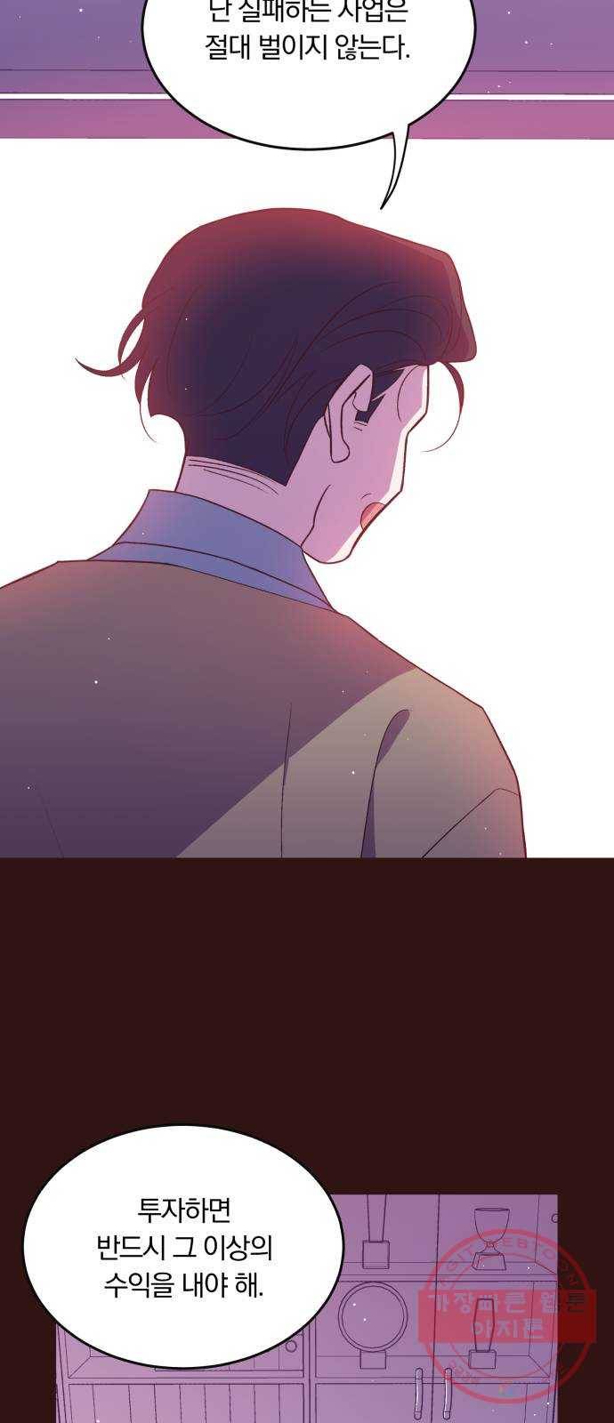 와이키키 뱀파이어 64화. 제비꽃 인생(2) 5