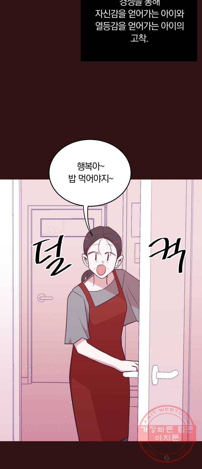 와이키키 뱀파이어 64화. 제비꽃 인생(2) 12