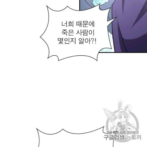 링 오브 가디언 80화 9
