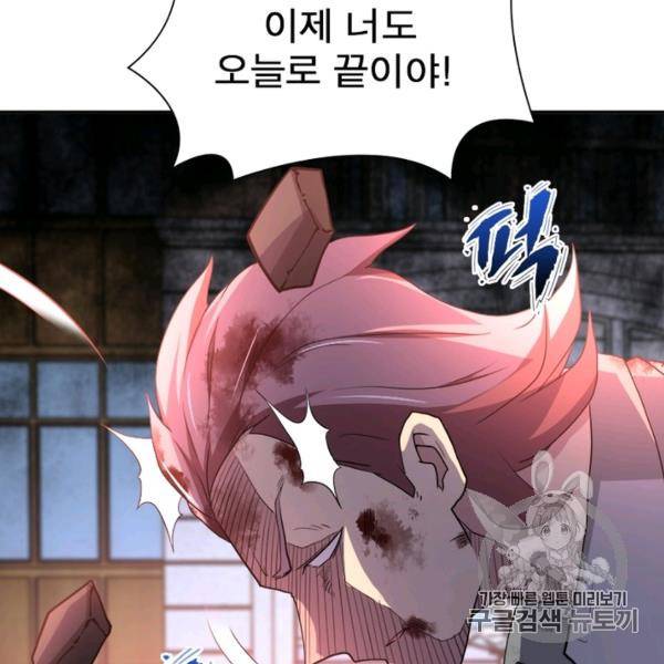 링 오브 가디언 80화 10