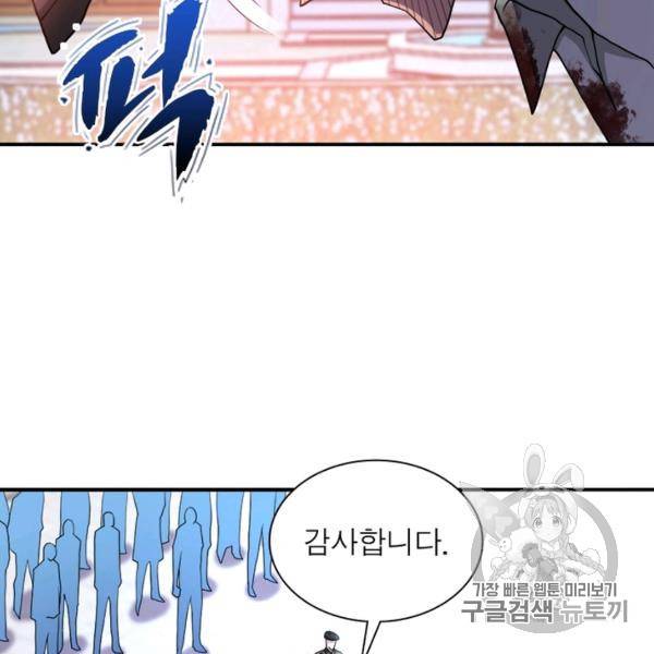 링 오브 가디언 80화 11