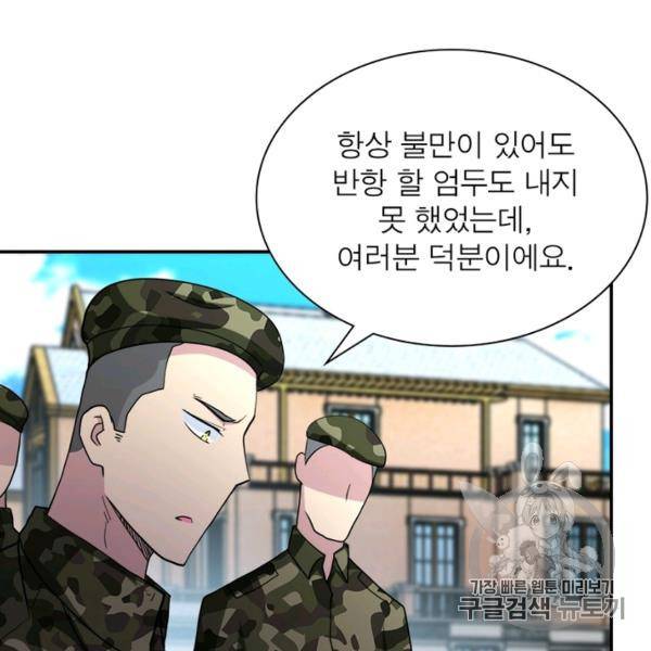 링 오브 가디언 80화 13