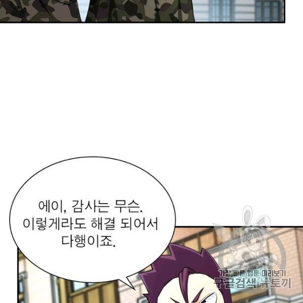링 오브 가디언 80화 14