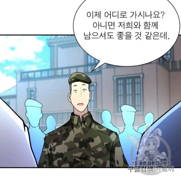 링 오브 가디언 80화 16