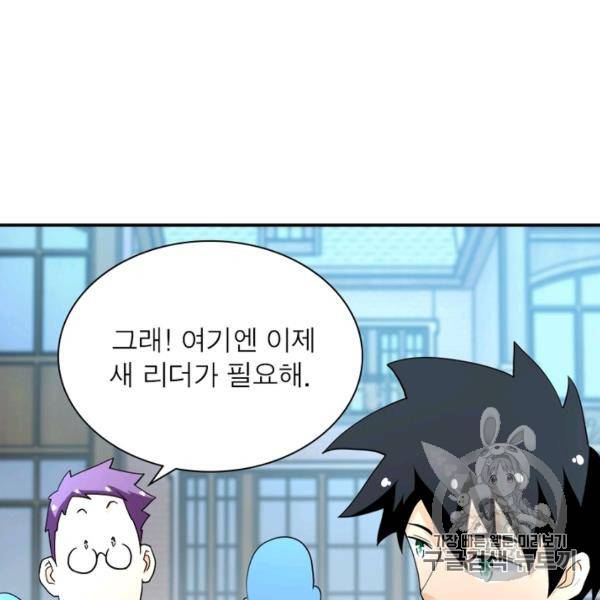 링 오브 가디언 80화 17