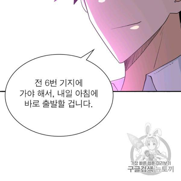 링 오브 가디언 80화 21