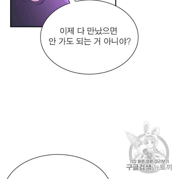 링 오브 가디언 80화 23