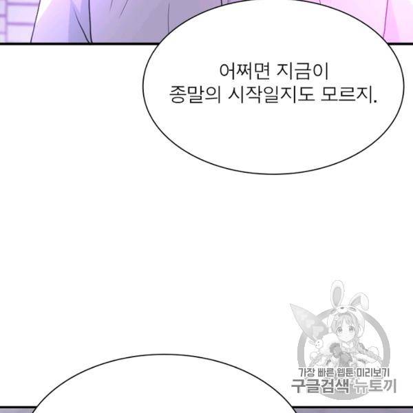 링 오브 가디언 80화 25