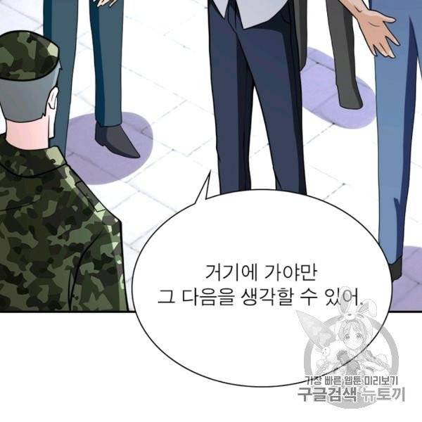 링 오브 가디언 80화 27
