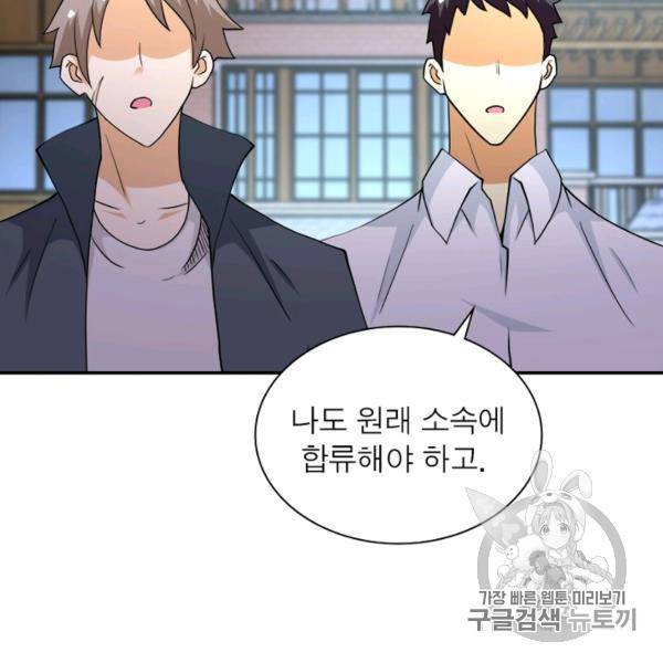 링 오브 가디언 80화 29