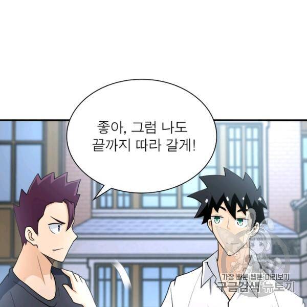 링 오브 가디언 80화 30