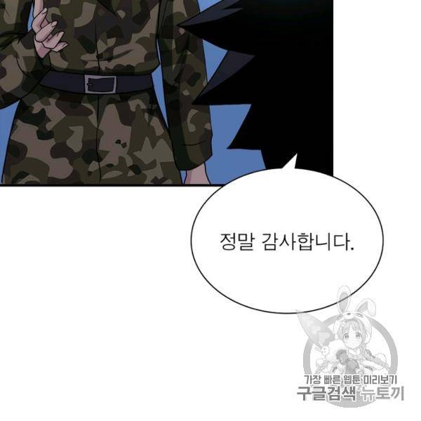 링 오브 가디언 80화 33