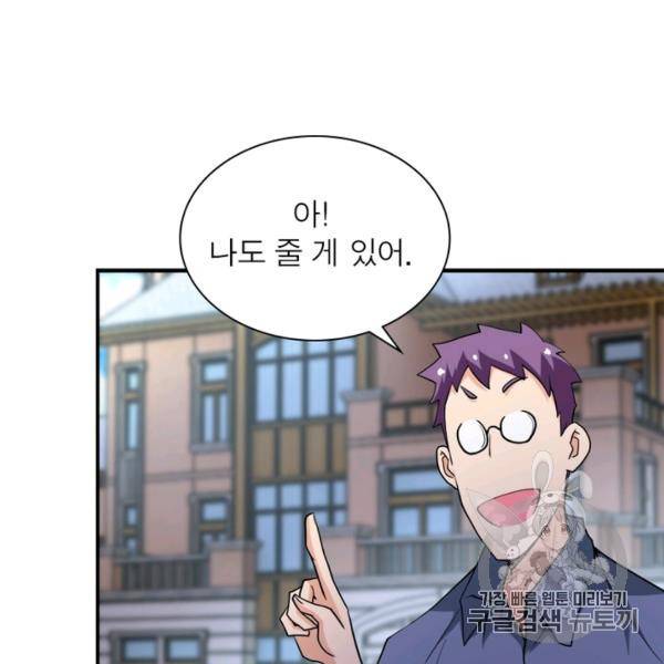 링 오브 가디언 80화 34