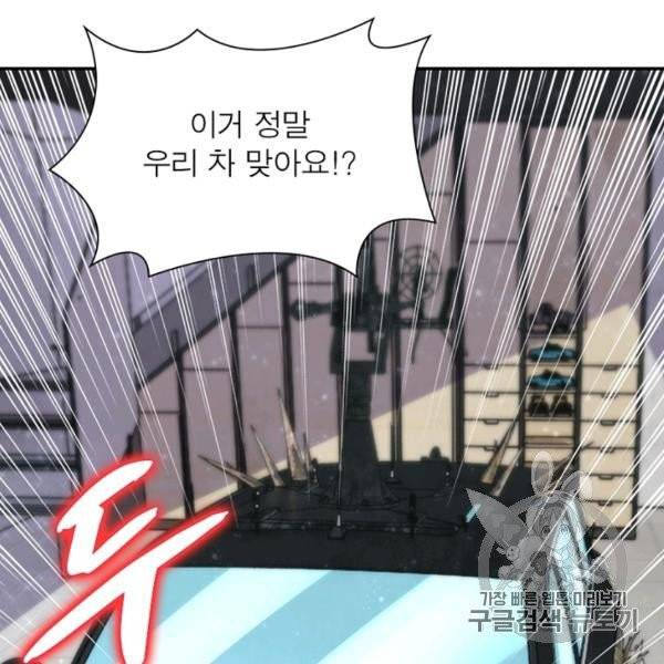 링 오브 가디언 80화 39
