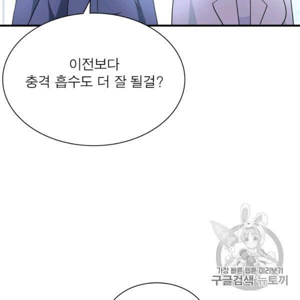 링 오브 가디언 80화 43