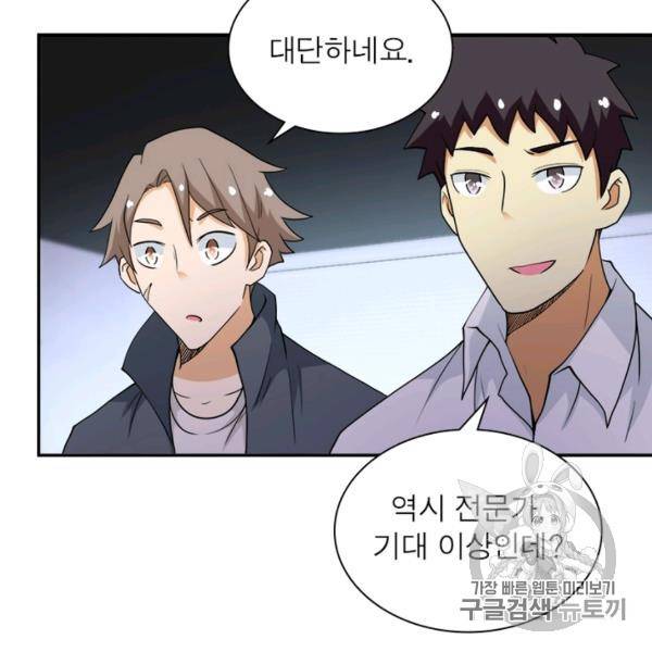링 오브 가디언 80화 44