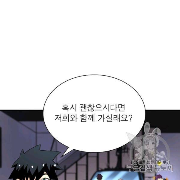 링 오브 가디언 80화 45