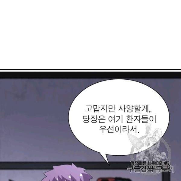 링 오브 가디언 80화 47