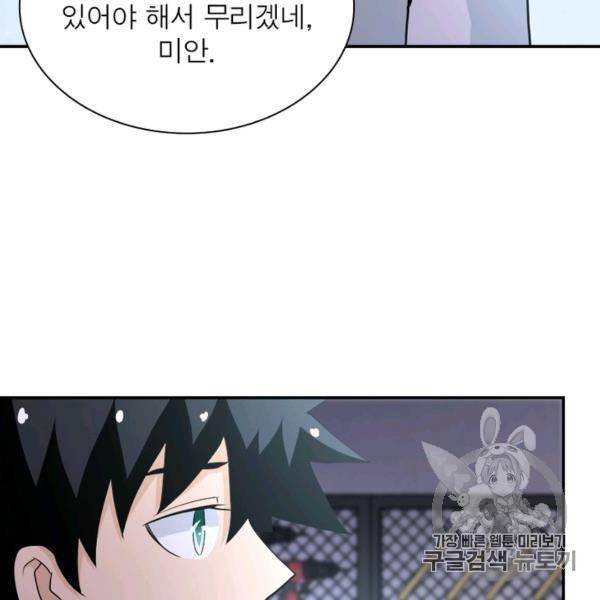 링 오브 가디언 80화 49