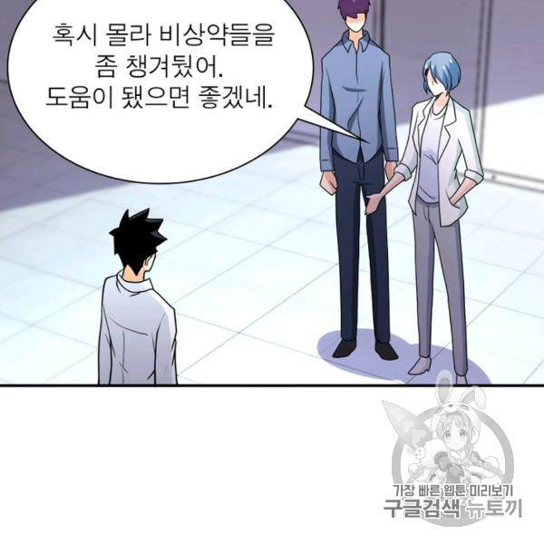 링 오브 가디언 80화 51