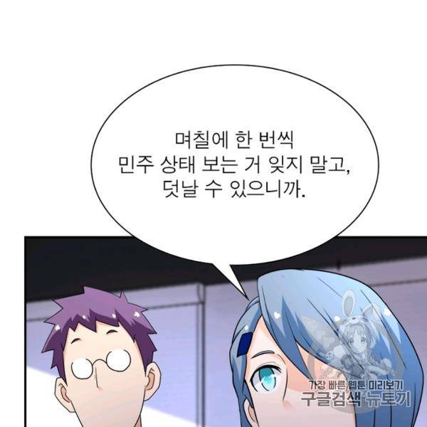 링 오브 가디언 80화 52