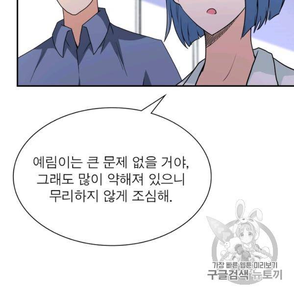 링 오브 가디언 80화 53