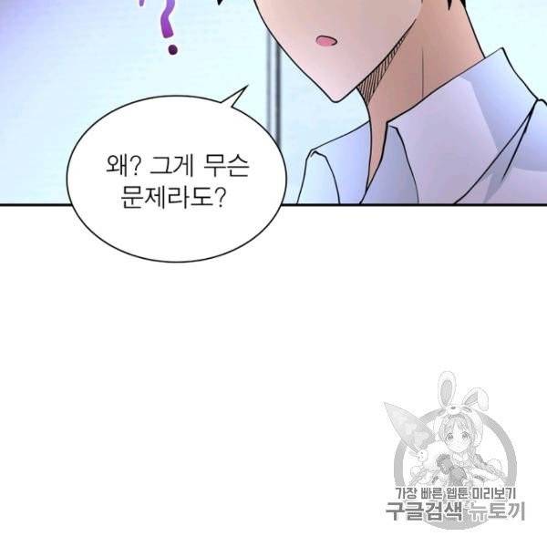 링 오브 가디언 80화 56