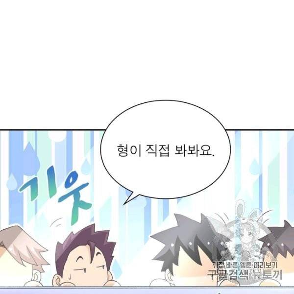 링 오브 가디언 80화 59