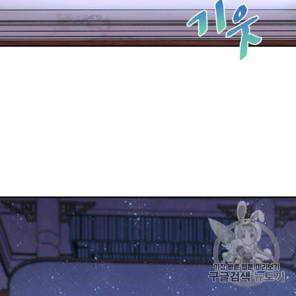 링 오브 가디언 80화 60