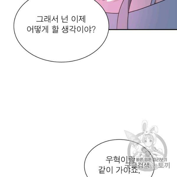 링 오브 가디언 80화 64