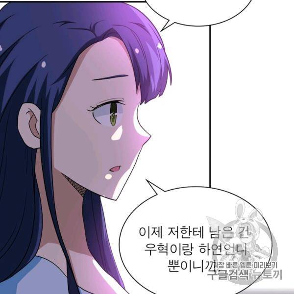 링 오브 가디언 80화 65