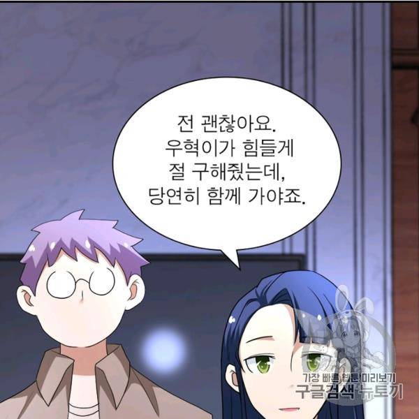 링 오브 가디언 80화 69