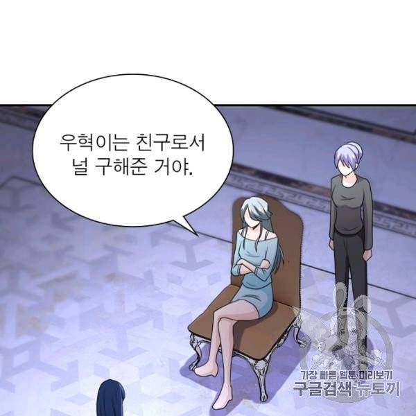 링 오브 가디언 80화 71