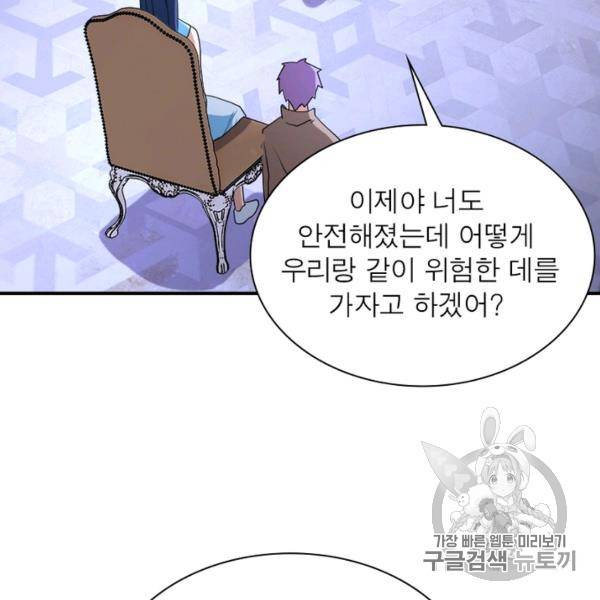 링 오브 가디언 80화 72