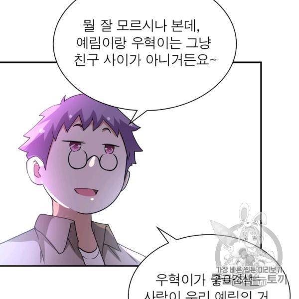 링 오브 가디언 80화 73