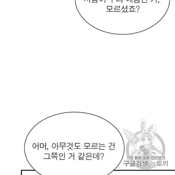 링 오브 가디언 80화 74