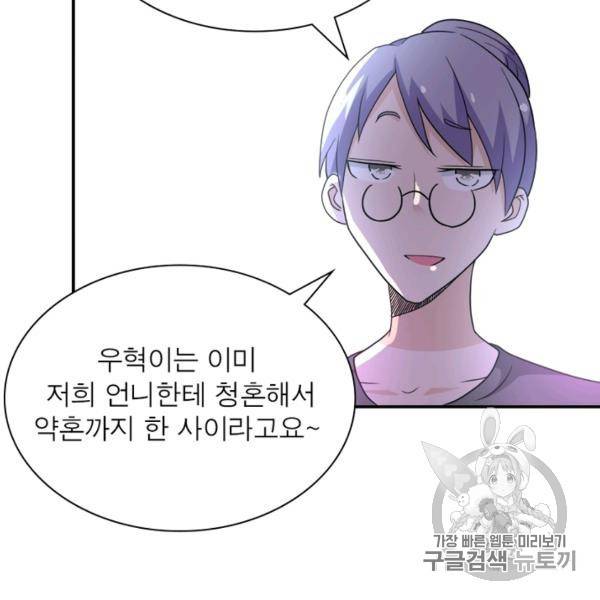 링 오브 가디언 80화 75
