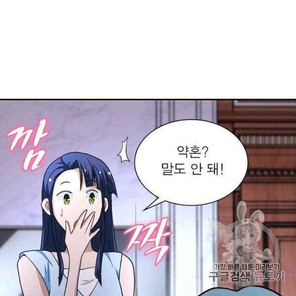 링 오브 가디언 80화 76