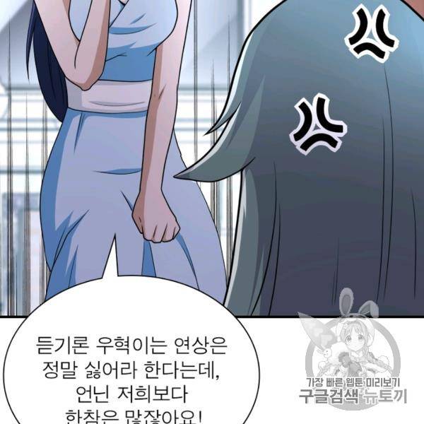 링 오브 가디언 80화 77