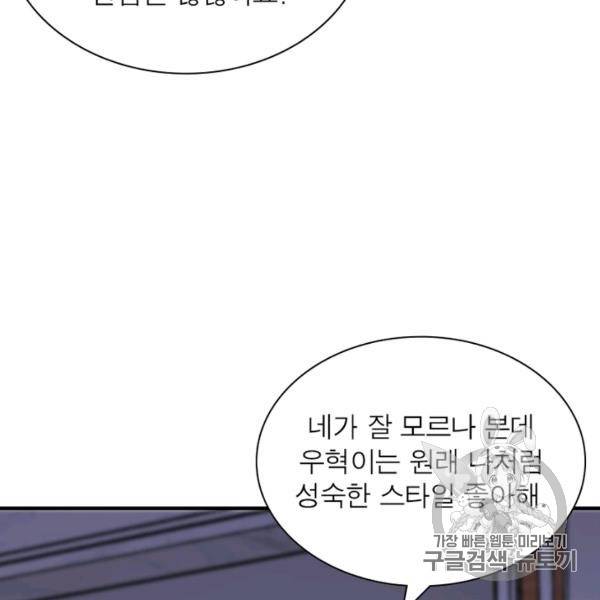 링 오브 가디언 80화 78