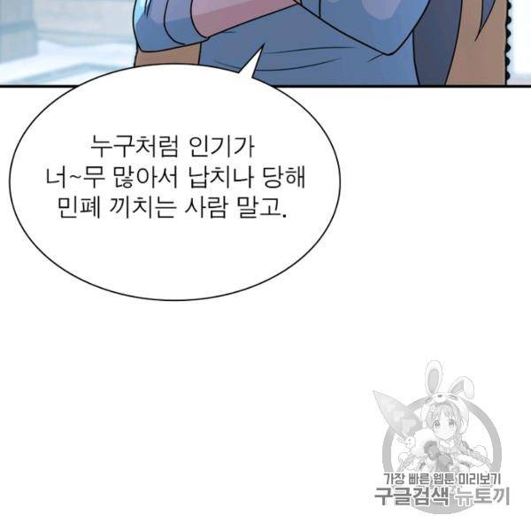 링 오브 가디언 80화 80