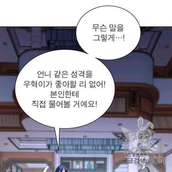 링 오브 가디언 80화 81