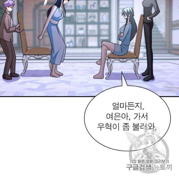 링 오브 가디언 80화 82