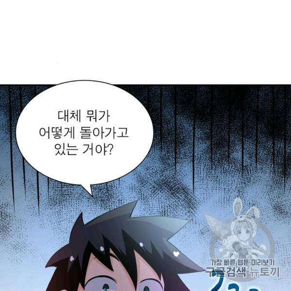 링 오브 가디언 80화 83