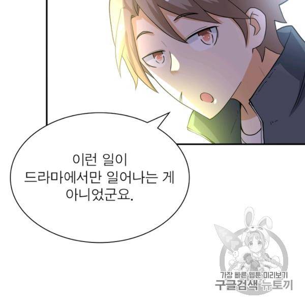 링 오브 가디언 80화 85