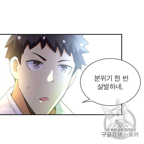 링 오브 가디언 80화 86